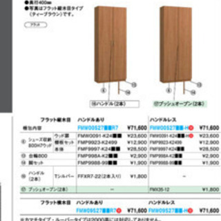 下駄箱　シューズクローゼット