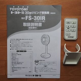 TOYOTOMI　30cmリビング扇風機の画像