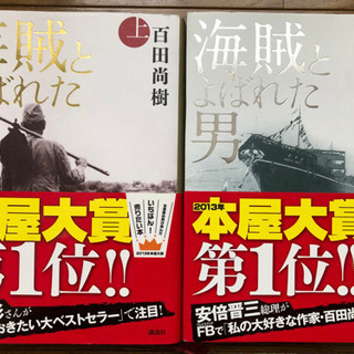 海賊と呼ばれた男　