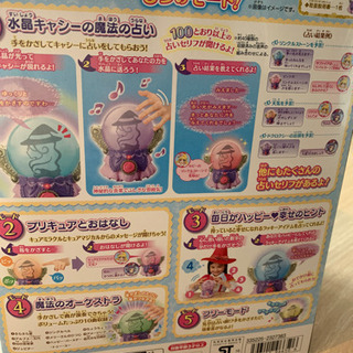 プリキュア　魔法の水晶　新品の画像