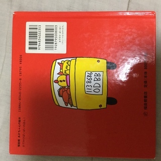 おでかけばいばい　やぎゅうげんいちろう　はせがわせつこの画像