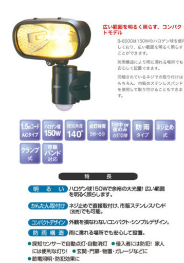 防雨センサーライト明るいです。ハロゲン