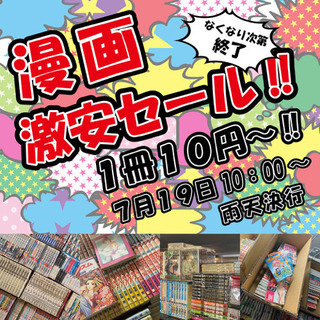 KaNZaBuRo守山本店コミックセール開催のお知らせ