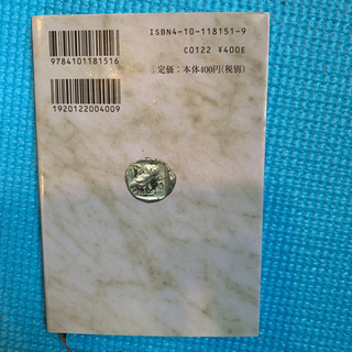 ローマ人の物語  ローマは一日にして成らず 上・下の画像