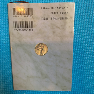 ローマ人の物語  ローマは一日にして成らず 上・下の画像