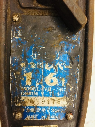 KITO 1.6ton レバーブロック【リライズ野田愛宕店】【店頭取引限定】【中古】管理番号：2400010106026