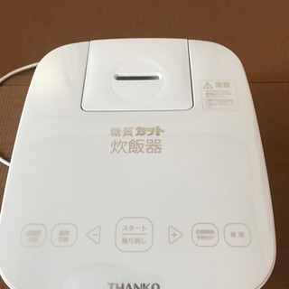 糖質カット炊飯器 匠　　THANKOの画像