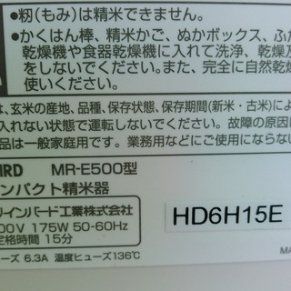 安心の一年保証！　ツインバード　 コンパクト　精米器　 ホワイト 　MR-E500W　　No.kaden-200111-10　ガーランド草加の画像