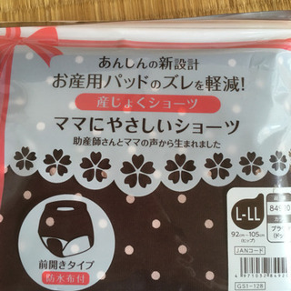 未開封  産褥ショーツ