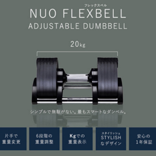 フレックスベル　２０Kg