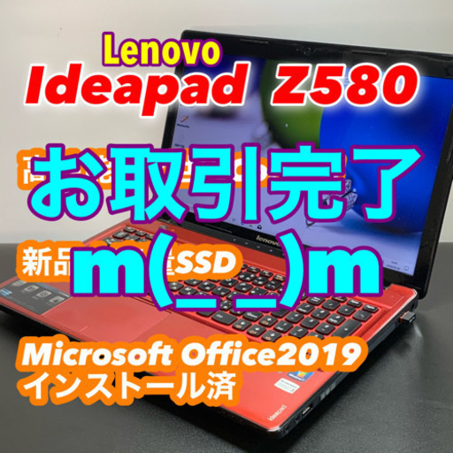 赤く美しいLenovo/Core i5/メモリ4G/SSD240G/Office2019即使用可