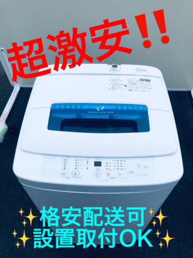 AC-406A⭐️ ✨在庫処分セール✨ハイアール電気洗濯機⭐️