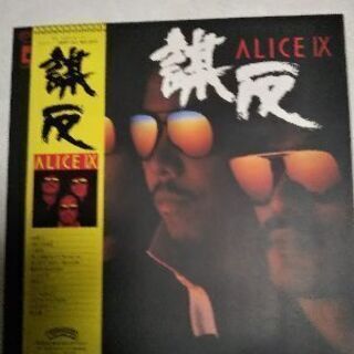 【中古】アリスⅨ  謀反  LPレコード
