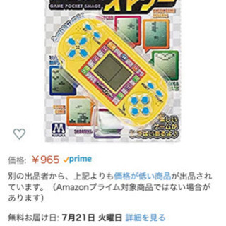 新品 ミニゲーム ｹﾞｰﾑﾎﾟｹｯﾄ ｽﾏｹﾞｰ 1個の値段です。