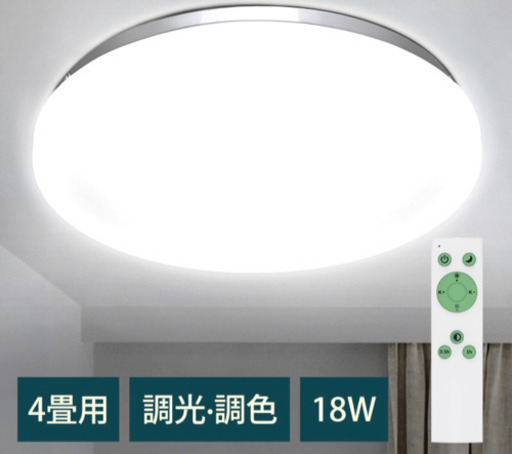 LEDシーリングライト　４畳　調光調色タイプ　高機能
