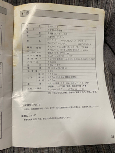 電子ピアノ　ELEPIAN 日本コロムビア株式会社