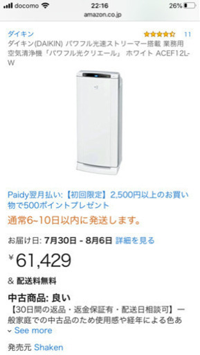 50畳空気清浄機「パワフル光クリエール」