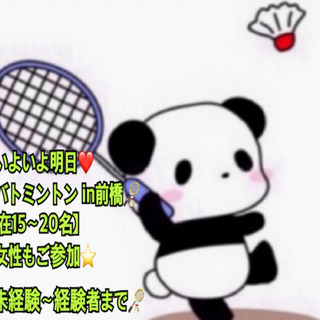 ❤️いよいよ明日❤️ バトミントン in前橋