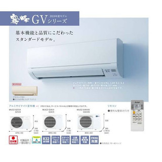 47000円！　三菱電機　6~8畳用　霧ヶ峰2.2キロワット　エアコン　GVシリーズ