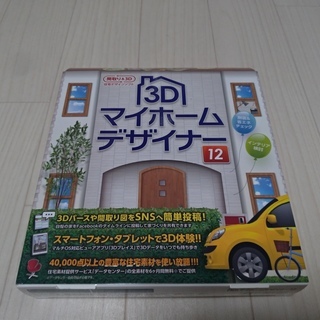 3D マイホームデザイナー 12