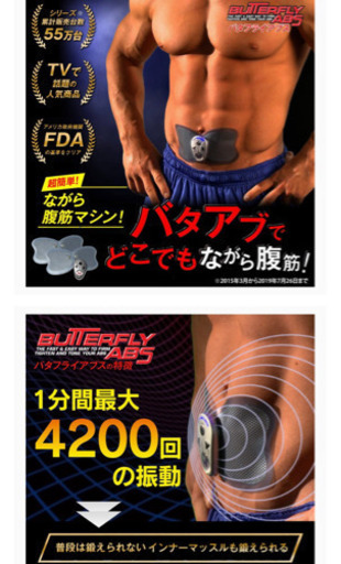 バタフライアブス