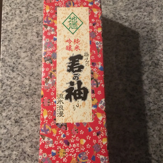 地酒 君が袖