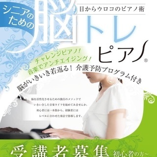 脳トレピアノ®︎講師養成講座　開催決定☆の画像