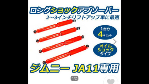 2〜3インチアップ　ショックアブソーバー　8本　ジムニー