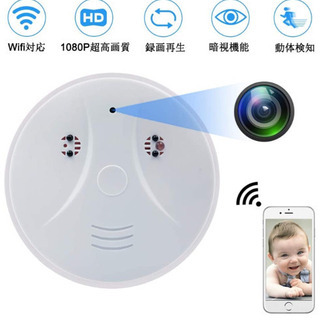 新品 火災報知器型 防犯カメラ WiFi超小型カメラ