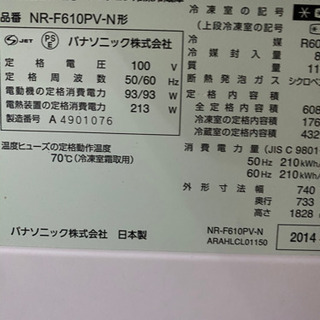 Panasonic冷蔵庫2014年製　NR-F610PV-N