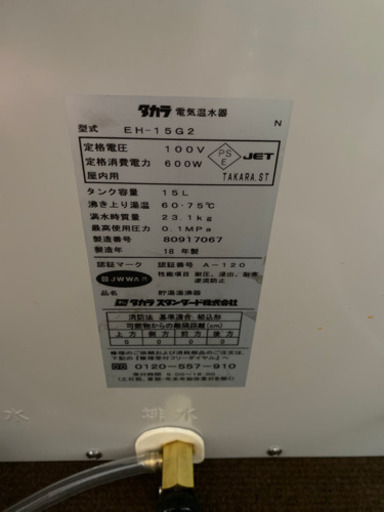 電気温水器