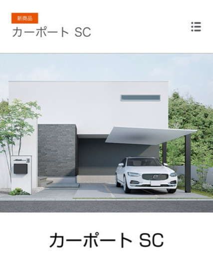 LIXIL カーポートSC 標準柱