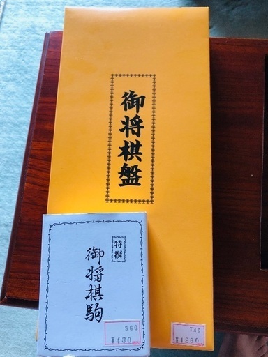 御将棋盤\u0026御将棋駒