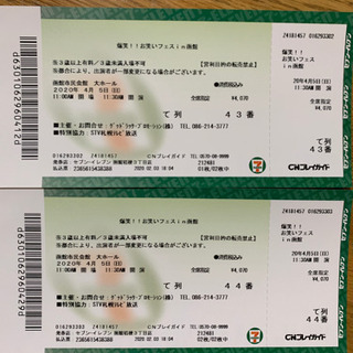 値下げしました！爆笑！お笑いフェスin函館　チケット　2連番
