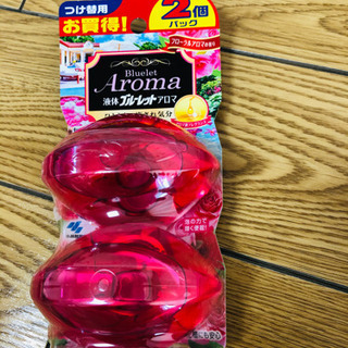【取引中】ブルーレット　アロマ