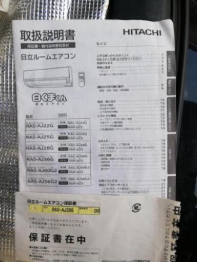 HITACHI 白くまくん