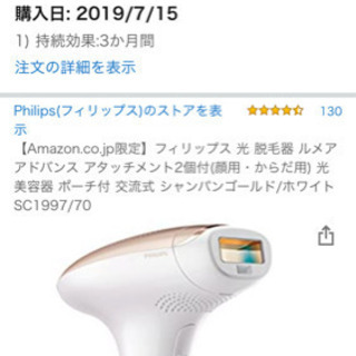 フィリップス SC1997光 脱毛器 ルメア アドバンス 光美容器 【楽天市場