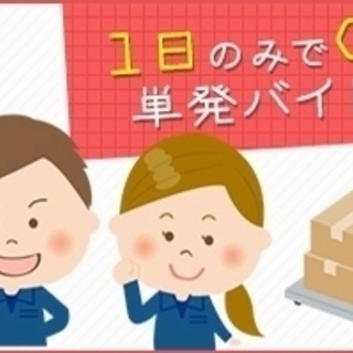 【茨木市】7/25～冷蔵庫内作業☆昼,夕方,夜勤有・毎日募集1日...