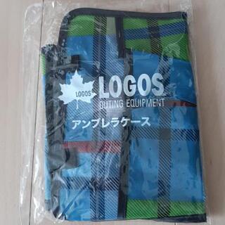 ロゴス　アンブレラケース　新品