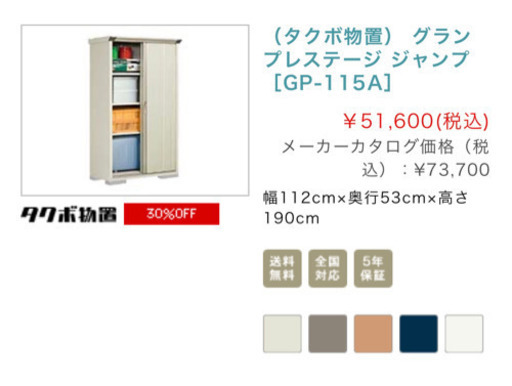 takubo 物置　4段