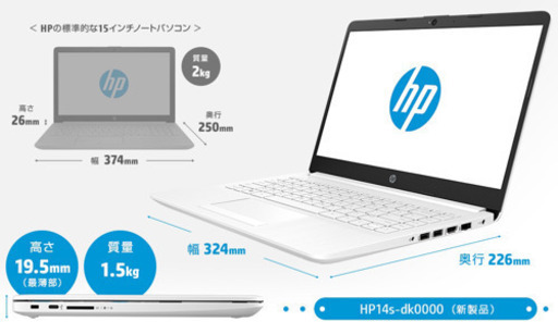 HPノートパソコン　HP 14s-dk0000