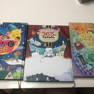 365のお話
