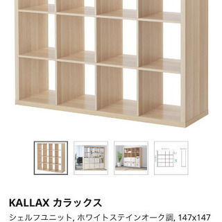 IKEA カラックス　ホワイトステインオーク調