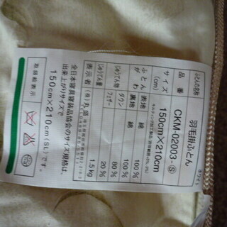 羽根ふとん　2組（布団カバーなし)の画像