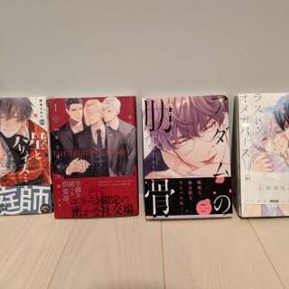 BL漫画アソート②、③、④、⑤、⑥(写真毎にカウント)の画像