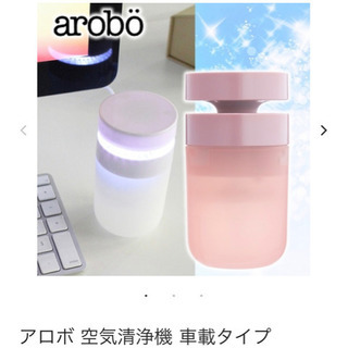 お譲りします【未使用】アロボ 空気清浄機 車載タイプ パールホワ...