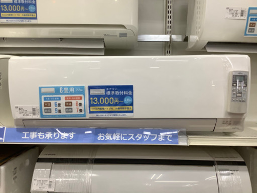 富士通(フジツウ）壁掛けエアコン AS-J22D 2014年製を入荷しました。【トレジャーファクトリーミスターマックスおゆみ野店】
