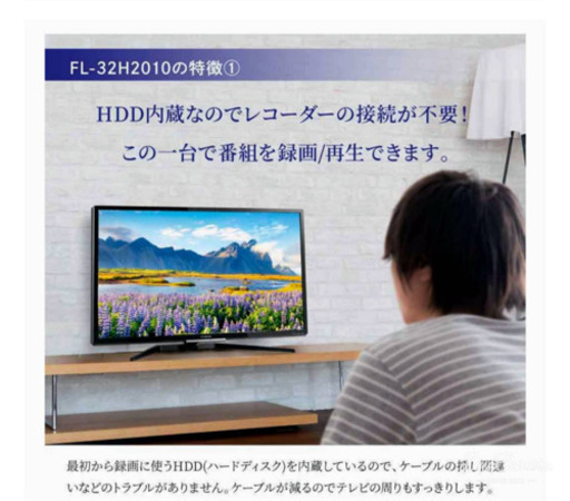 (決まりました)funai 32V型液晶ハイビジョンテレビ　ダブルチューナー500GB HDD内蔵