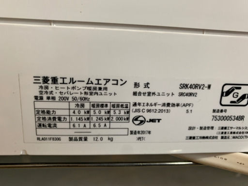 美品 2017年製 三菱重工 4.0kwルームエアコン SRK40RV2 ビーバーエアコン MITSUBHISHI フィルター自動洗浄 200V
