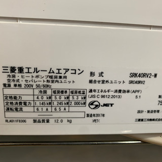 美品 2017年製 三菱重工 4.0kwルームエアコン SRK40RV2 ビーバー